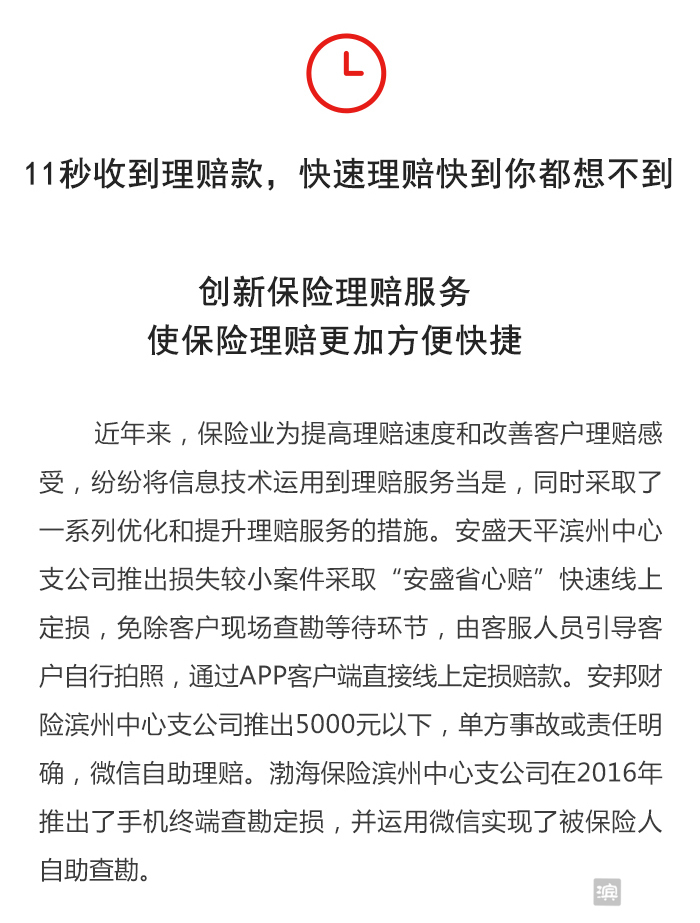 科技重塑理賠體驗，保險理賠資訊速遞速遞更新