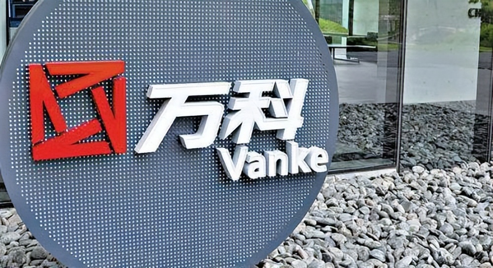 揭秘萬科集團的資本市場之旅，萬科是否為上市公司？??