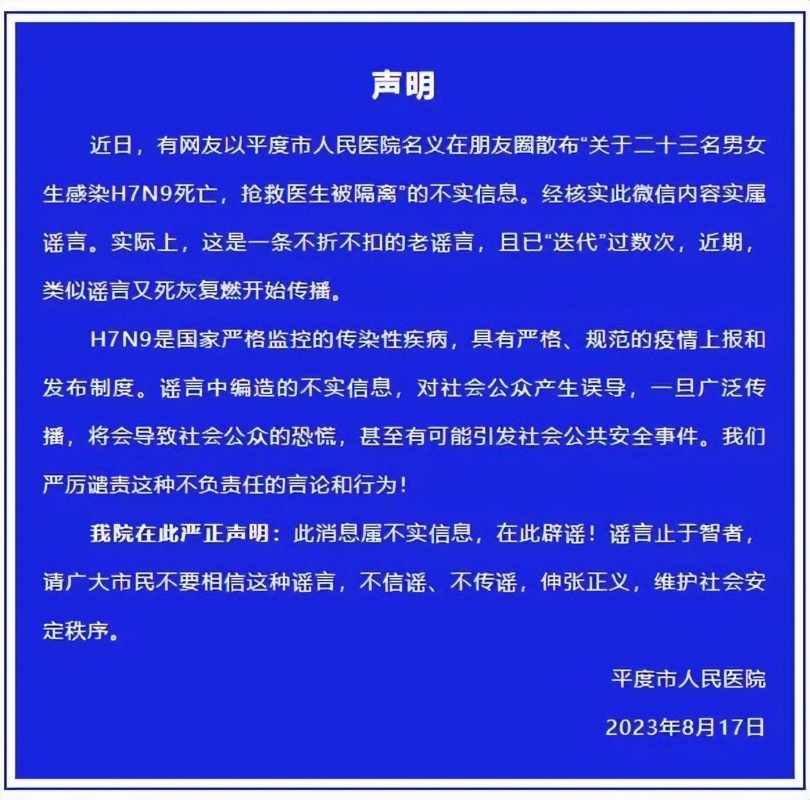 H7N9最新消息真相揭秘，是謠言還是真實？