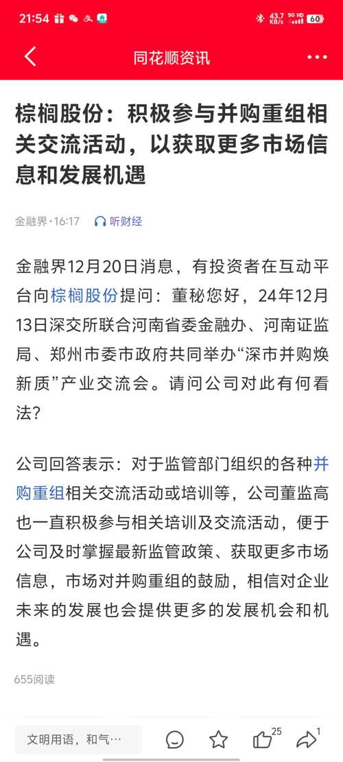 棕櫚股份最新動態(tài)深度解析與觀點(diǎn)闡述