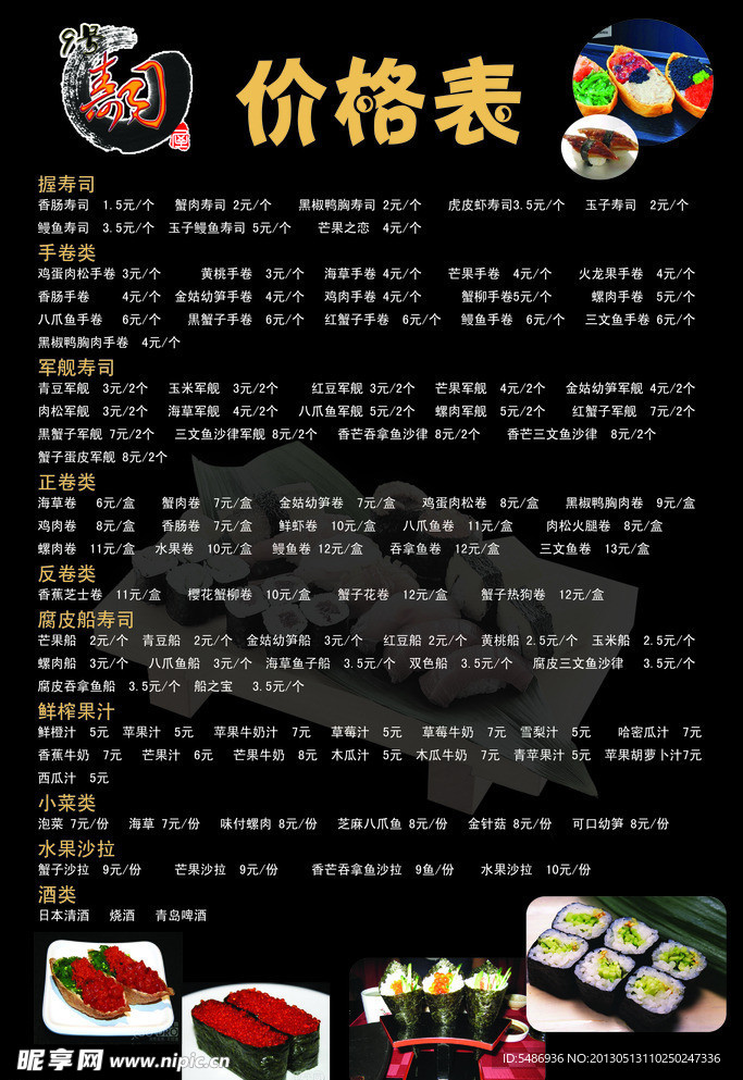 壽司之路，一粒米到無(wú)限創(chuàng)意的勵(lì)志之旅