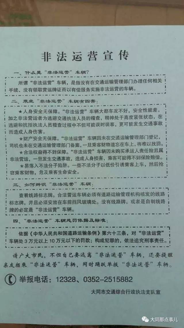 大同網(wǎng)約車最新資訊概覽