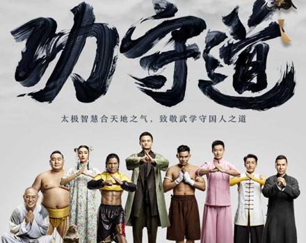 功守道 比賽,功守道比賽,傳統(tǒng)與現(xiàn)代的碰撞