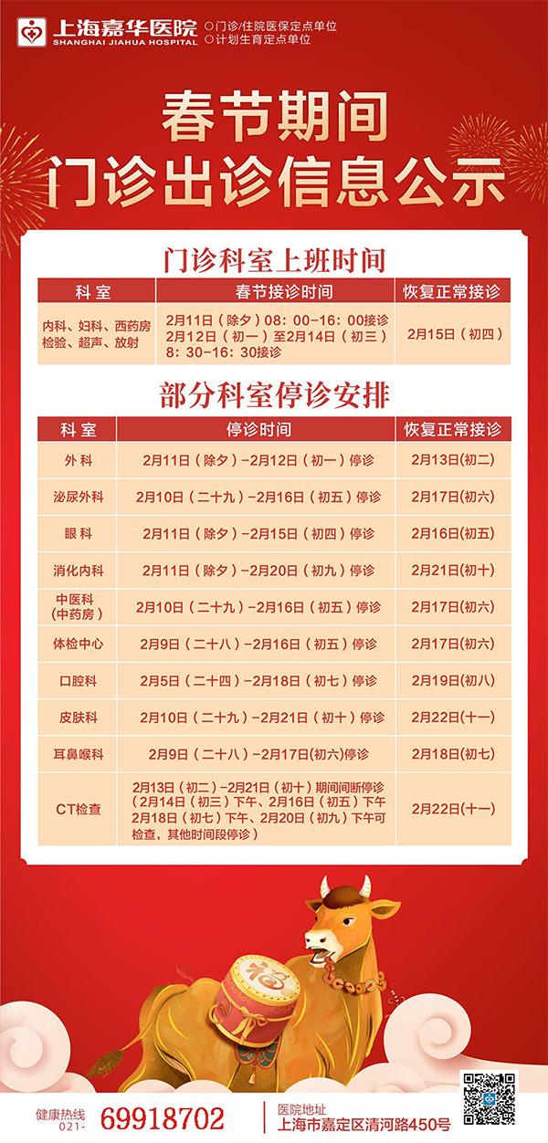 最新出診時間公告更新