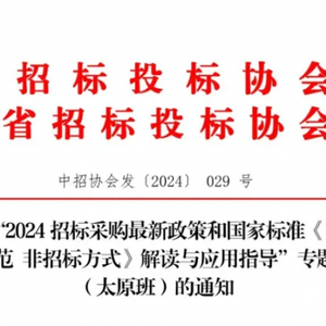 最新招標(biāo)規(guī)范深度解析與觀點闡述