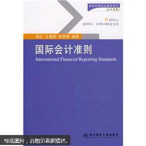 最新國際會計準則,最新國際會計準則步驟指南