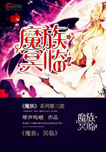 魔痕最新章節(jié)深度解析與觀點闡述