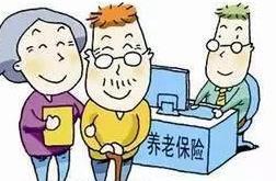女性養(yǎng)老保險最新規(guī)定詳解