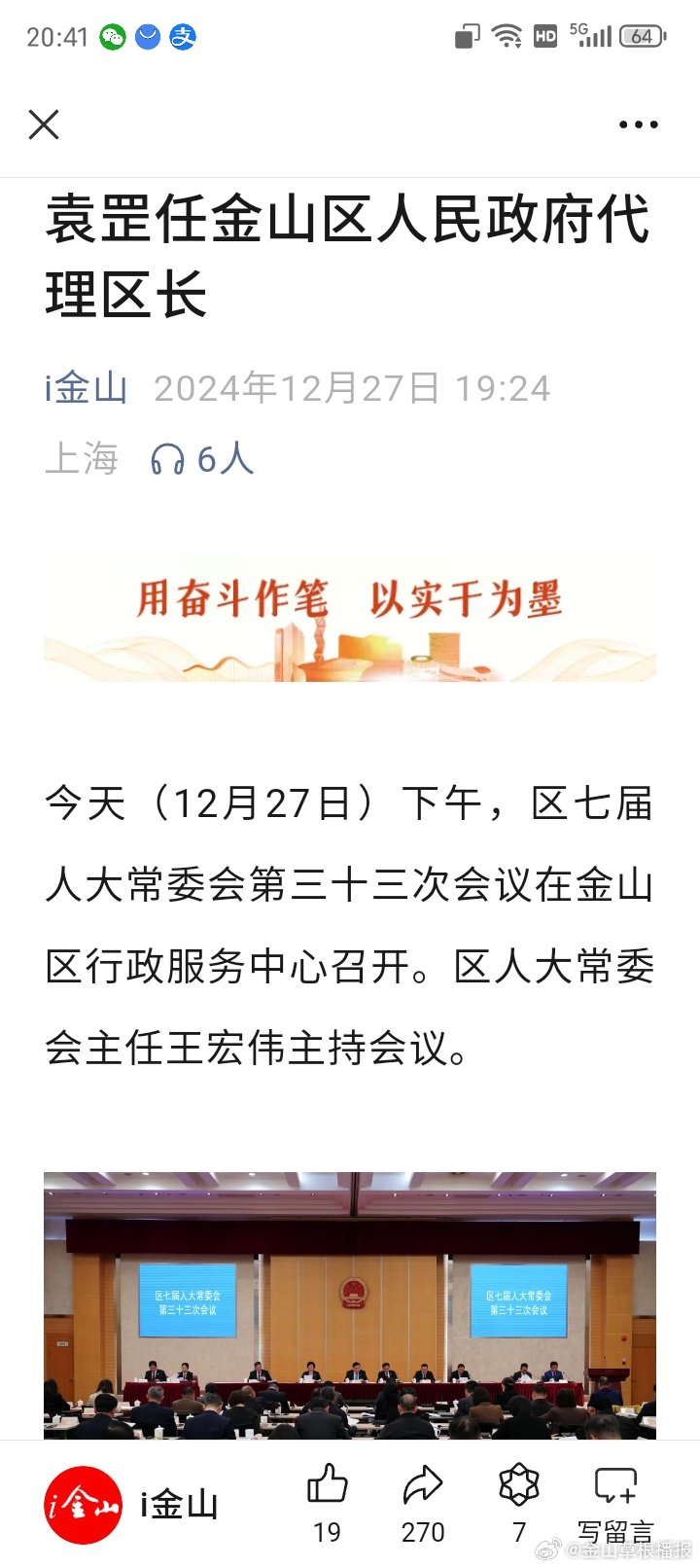 金山區(qū)最新人事任免動態(tài)公布