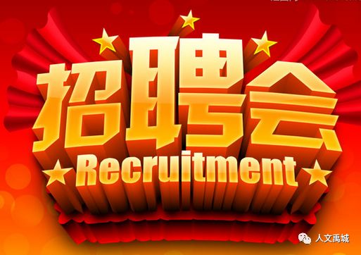 禹城招聘網(wǎng)最新女性招聘觀點論述