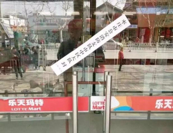 南京樂天瑪特最新動態(tài)更新