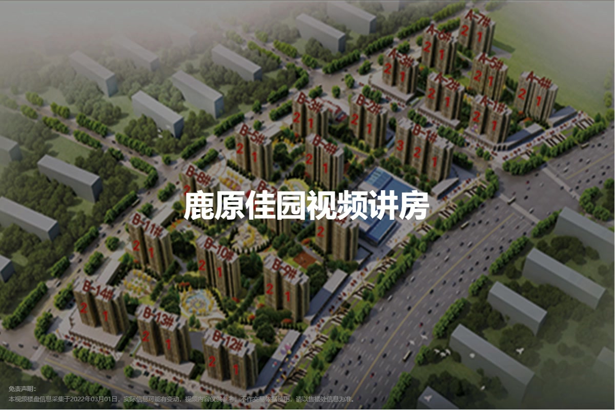 鹿原佳園最新進展更新速遞