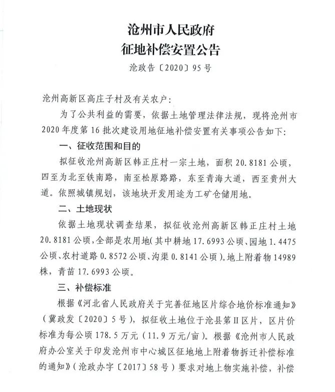 滄州高新區(qū)最新動(dòng)態(tài)及資訊獲取指南