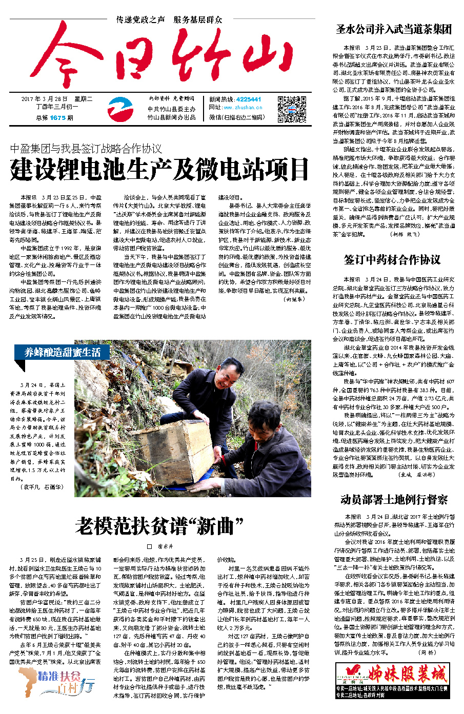 竹山縣最新動態(tài)關(guān)注報(bào)道