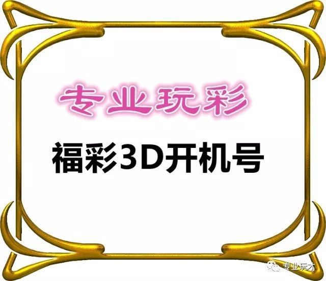 福彩3D最新開機(jī)號與美景的心靈之旅