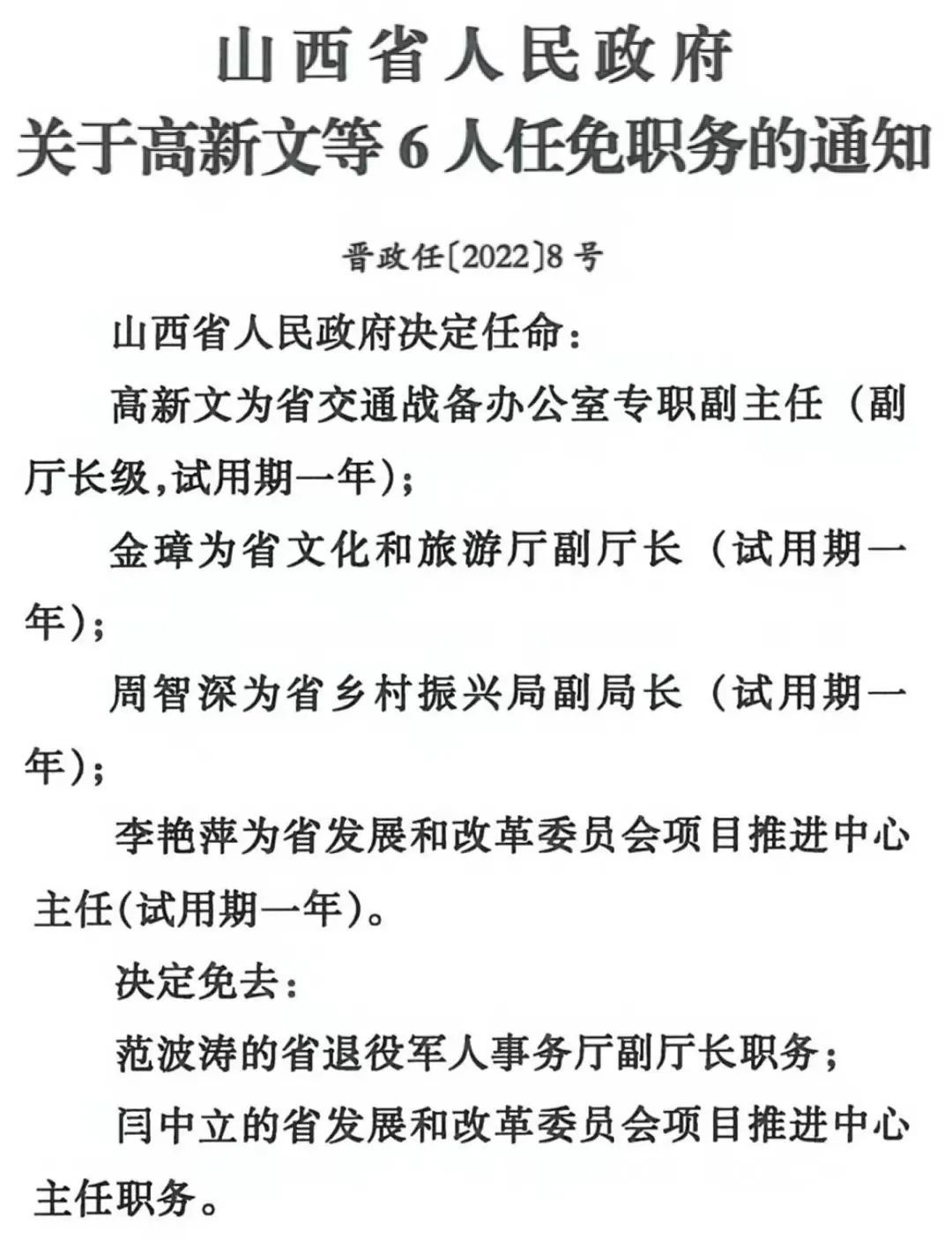 多維視角下的解讀,山西人事調(diào)整的新動態(tài)與未來展望(2025最新)