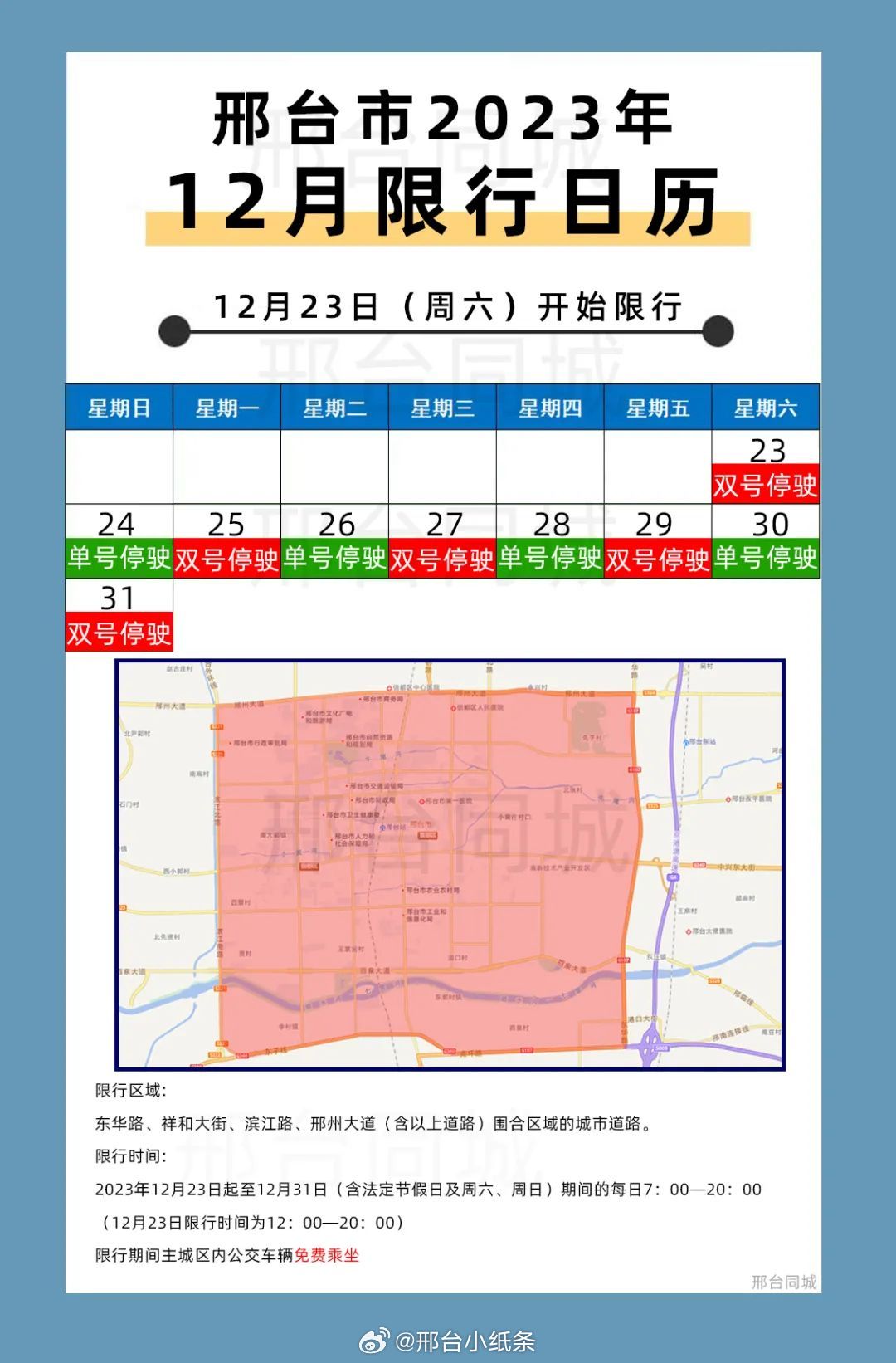 邢臺(tái)限號(hào)查詢最新消息及觀點(diǎn)論述匯總