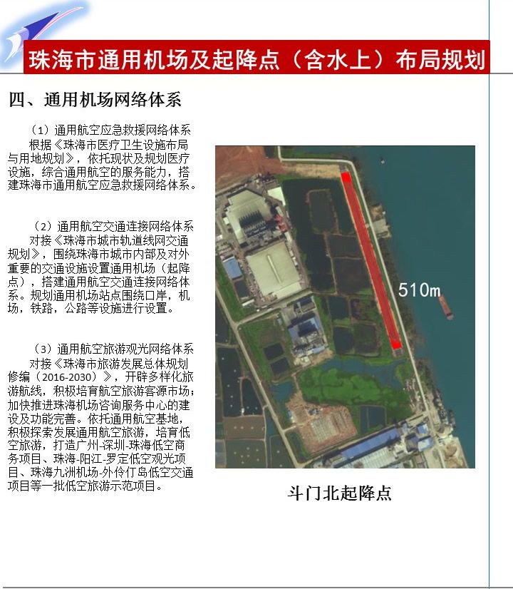 南沙通用機(jī)場(chǎng)最新動(dòng)態(tài)揭秘