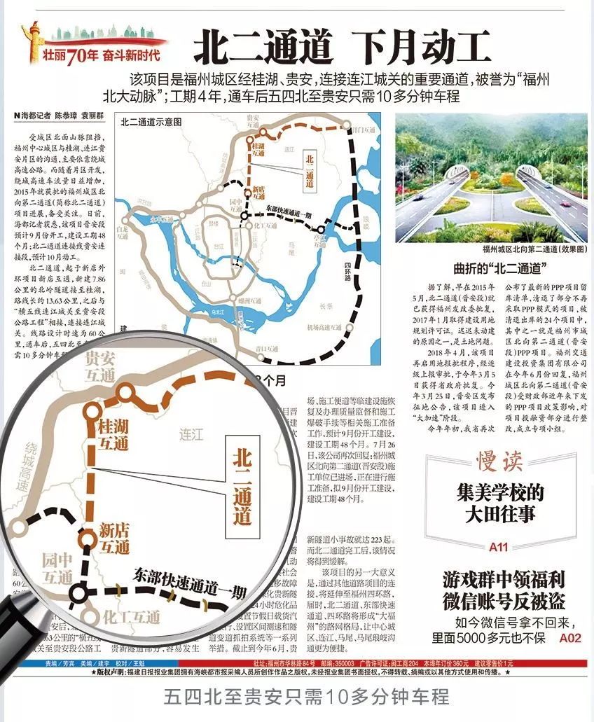 福州北二隧道最新動(dòng)態(tài)更新