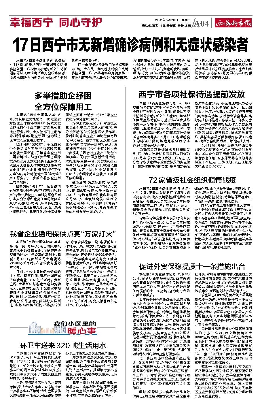 西寧疫情最新概況與動態(tài)