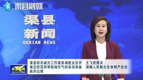 渠縣最新視頻，探索潮流與地方魅力發(fā)現(xiàn)