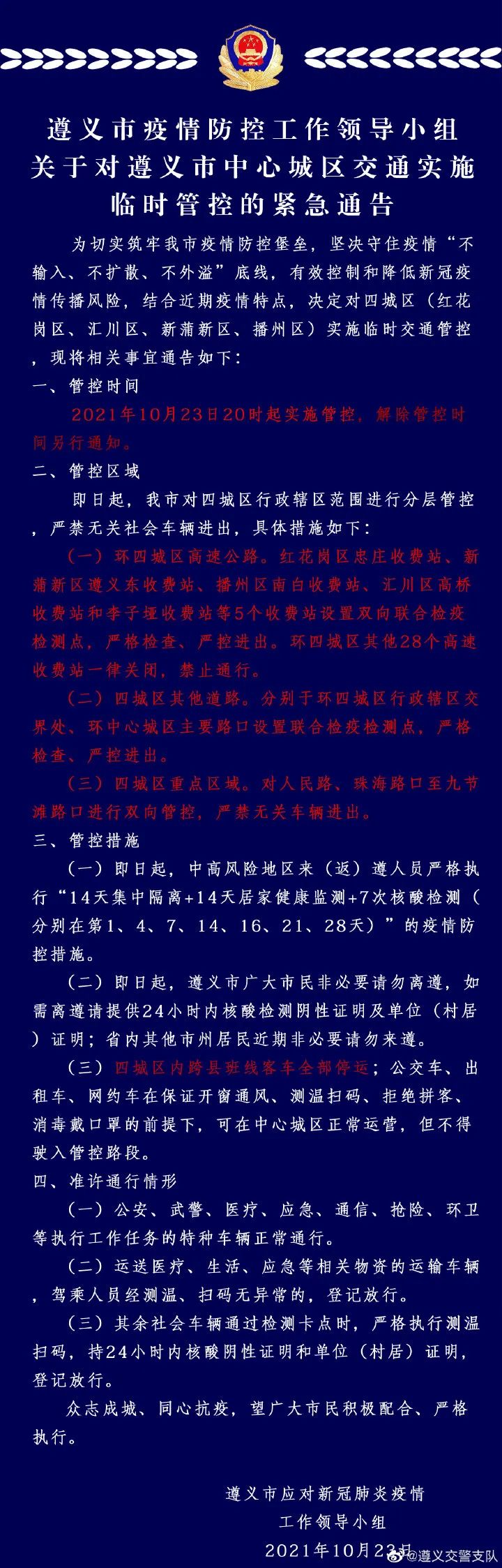 遵義最新疫情下的隱秘小巷美食探秘之旅