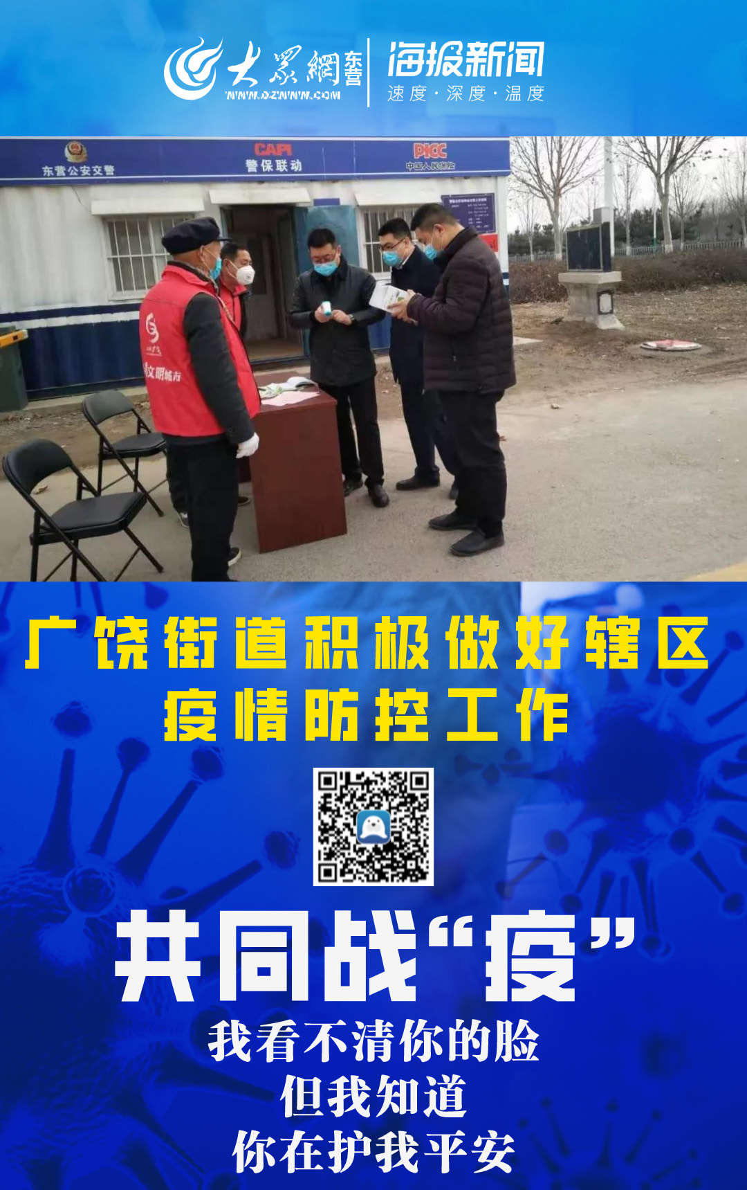 廣饒疫情最新動態(tài)及防疫指南與應(yīng)對步驟