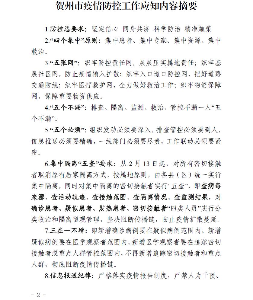 賀州疫情最新動態(tài)解析及應(yīng)對策略全面報道