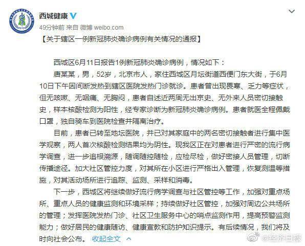 北京疫情最新情況及其背景分析與影響探討