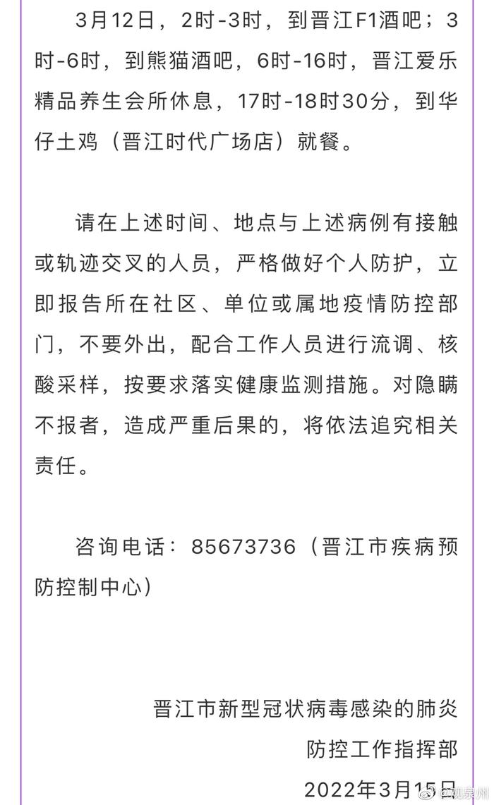 晉江地區(qū)最新疫情動態(tài)與防護指南