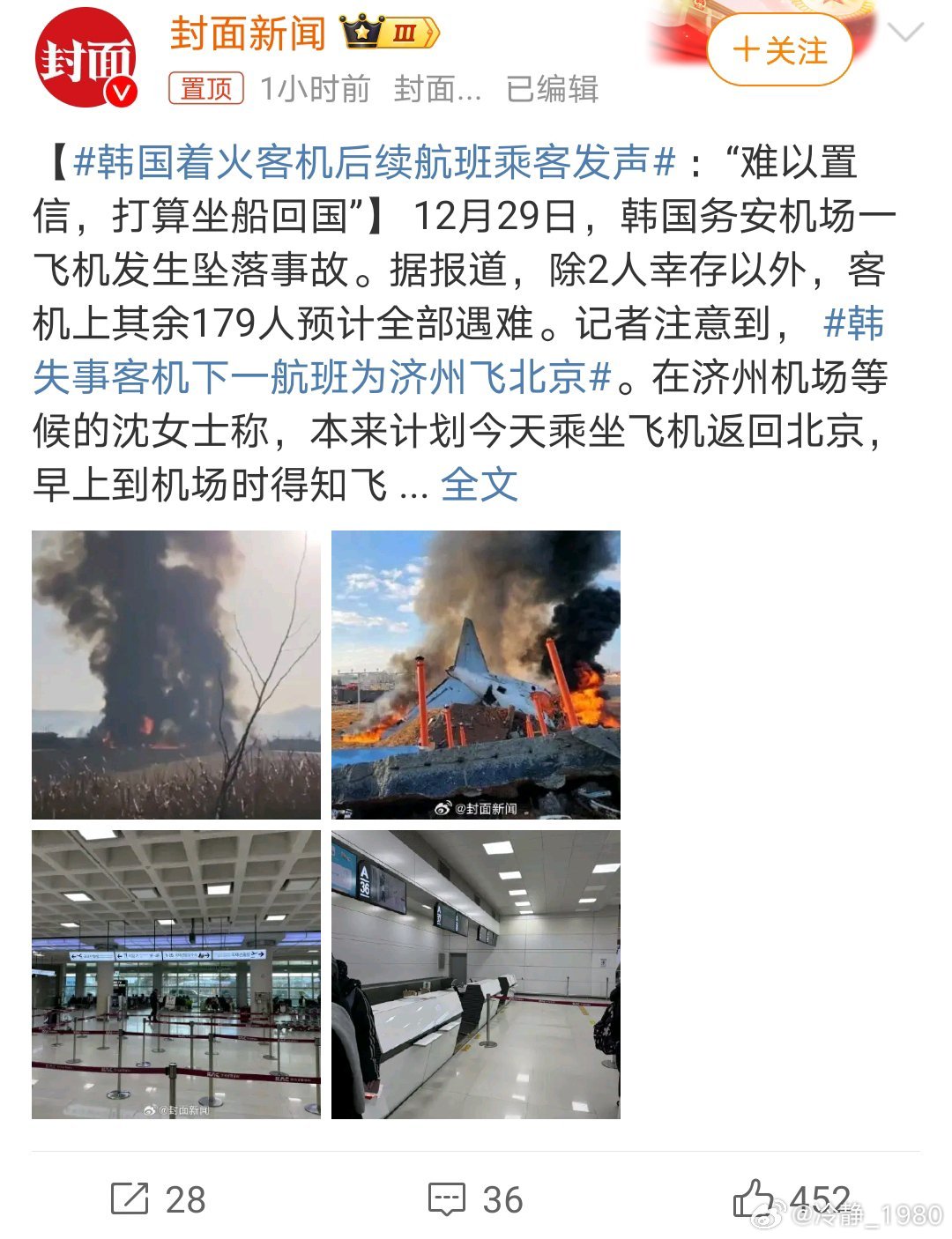 失事飛機(jī)最新消息及其觀點(diǎn)論述深度解析