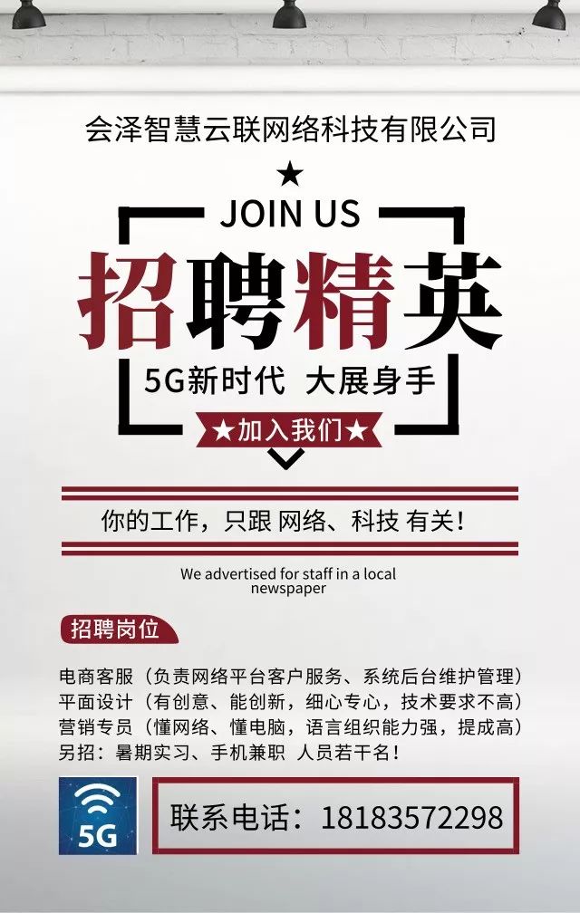 會澤最新招聘信息發(fā)布