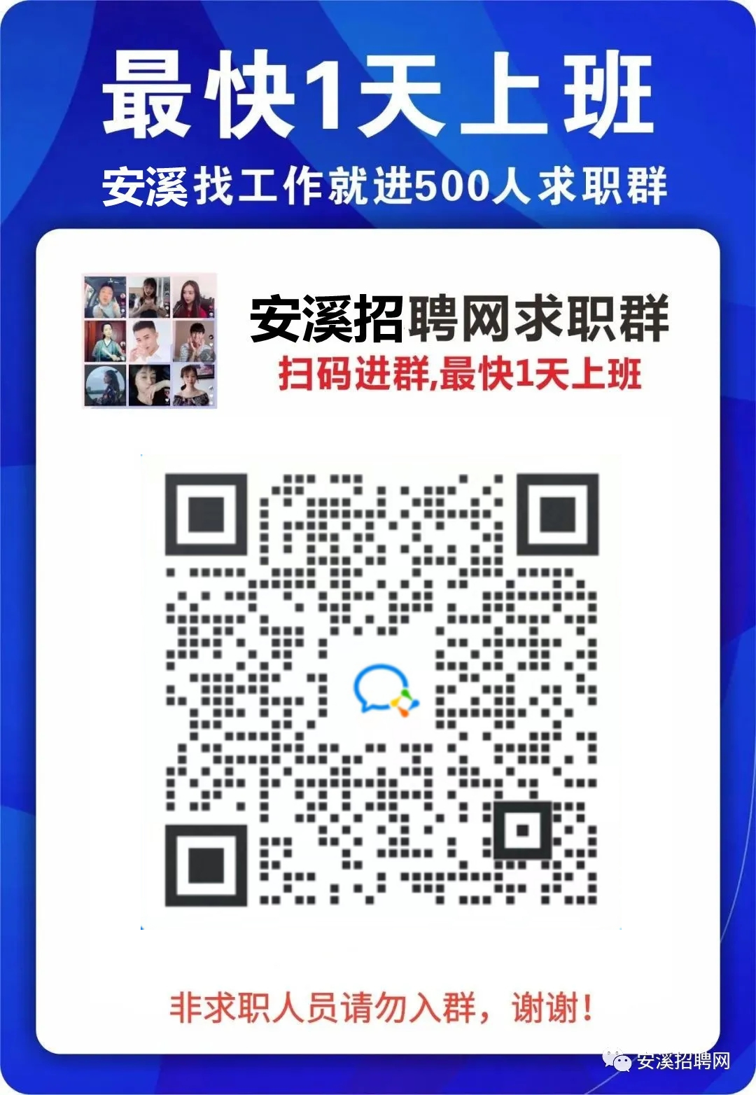 安溪招聘網(wǎng)最新招聘信息揭秘??????