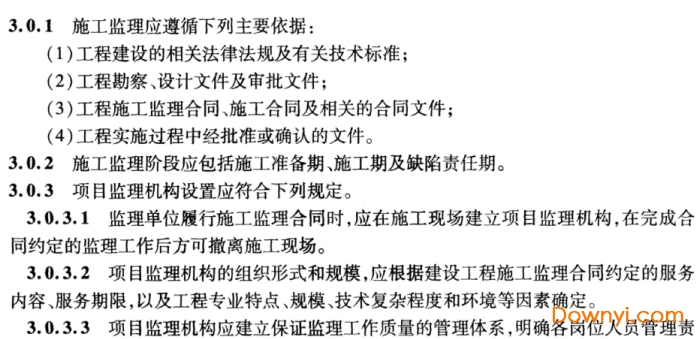 最新監(jiān)理規(guī)范下的監(jiān)理工作觀點論述