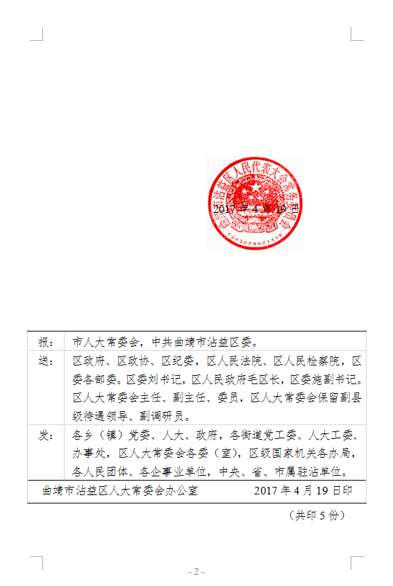 沾益區(qū)最新人事任免及動態(tài)更新