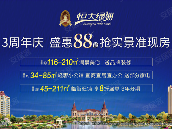 銅陵恒大綠洲最新房?jī)r(jià)及深度分析