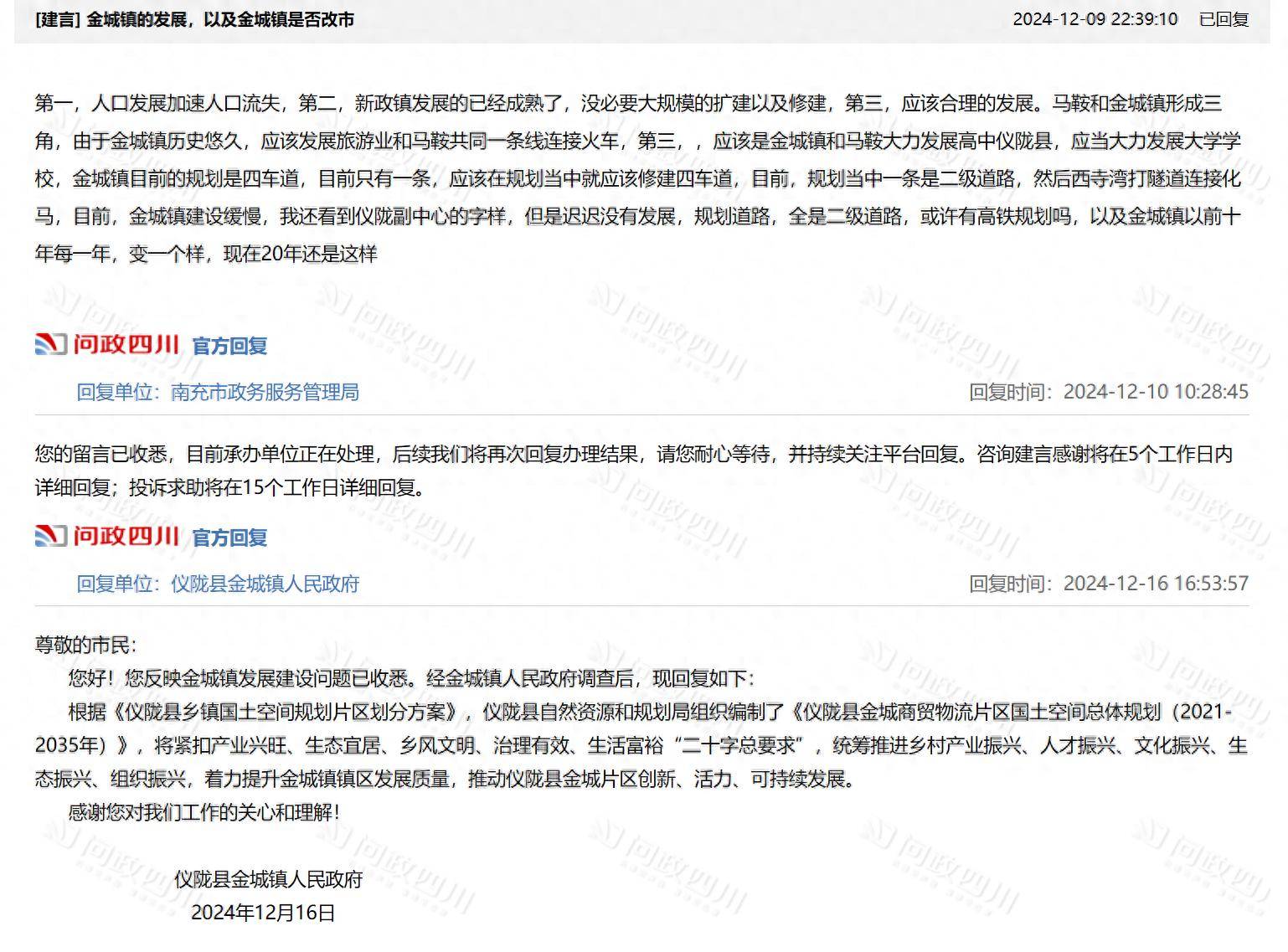 儀隴金城鎮(zhèn)最新動態(tài)更新??綠色發(fā)展的城鎮(zhèn)新貌