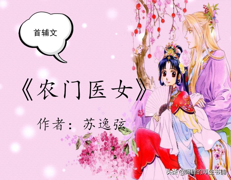 農(nóng)門醫(yī)女，成長(zhǎng)與自信的力量最新章節(jié)