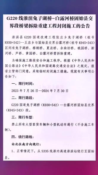 淮濱328國(guó)道最新動(dòng)態(tài)更新