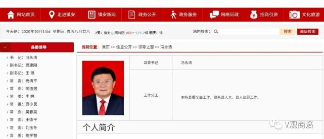 多維度視角下的官員巨永安最新任免審視