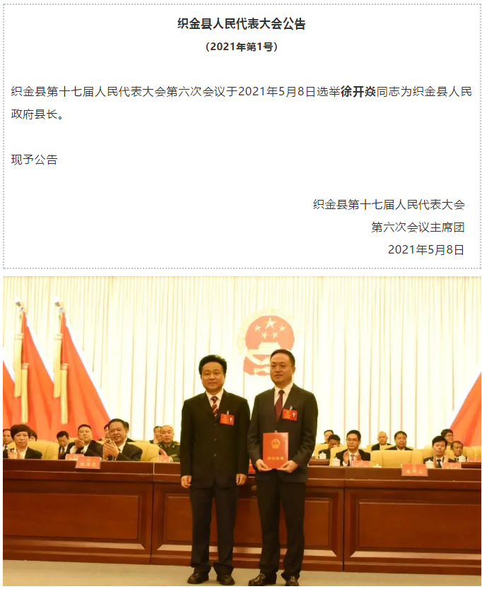 織金縣人事任免新動態(tài)，力量變革與成長之旅