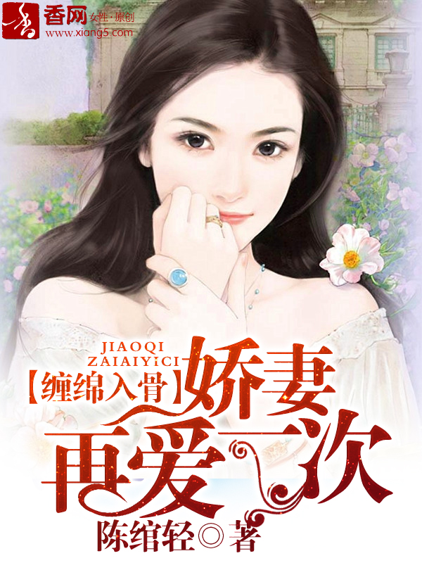 愛(ài)上嬌蠻前妻，日常溫馨趣事最新章節(jié)