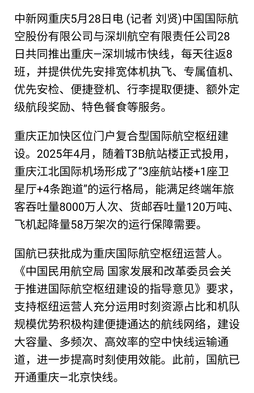 重慶天驕航空翱翔新高度，自信成就夢想，最新消息匯總