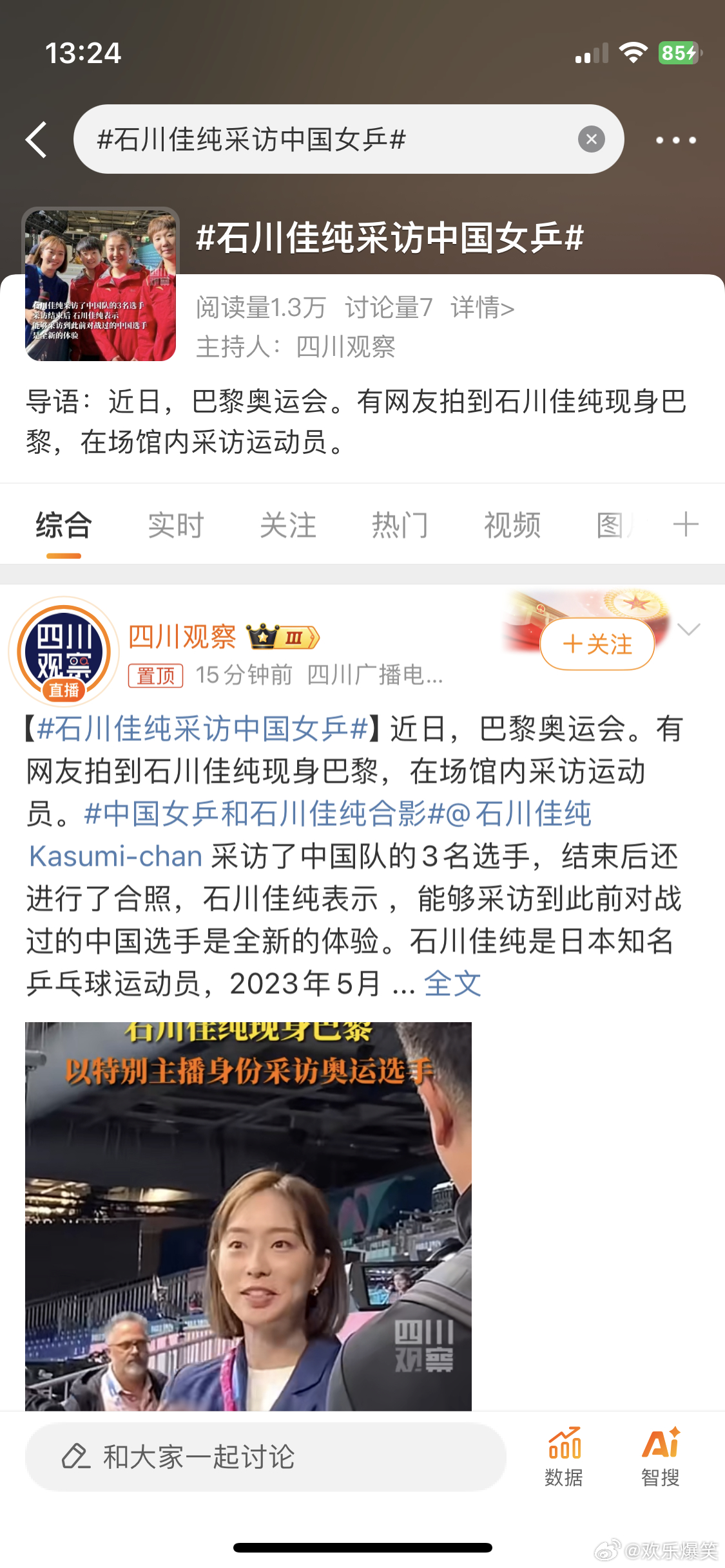 石川佳純最新球拍配置揭秘，科技革新引領(lǐng)乒乓新紀(jì)元掌控力提升