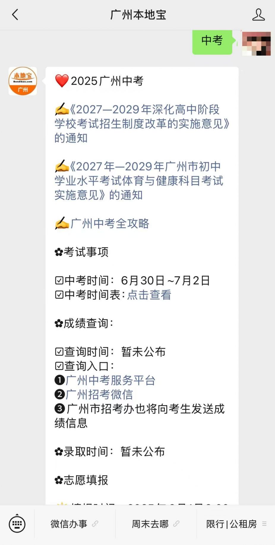 2025廣州中考最新消息，備考指南與步驟詳解全攻略