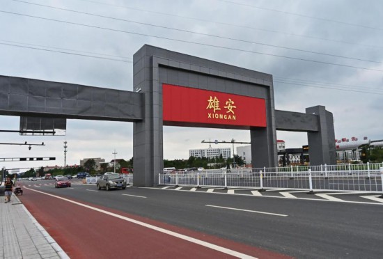 雄安新區(qū)9月最新動態(tài)更新，最新發(fā)展資訊匯集