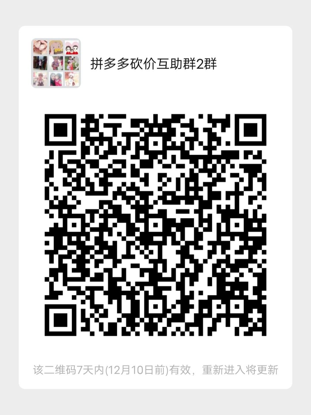 拼多多最新微信群號集結(jié)，社交新領(lǐng)域的熱門話題熱議