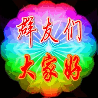 最新大家好動(dòng)態(tài)圖片，自然美景的治愈之旅探索