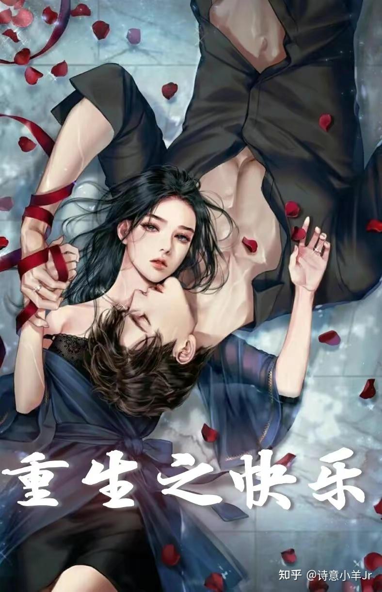 重生重塑人生，奇妙旅程開啟于2025年3月