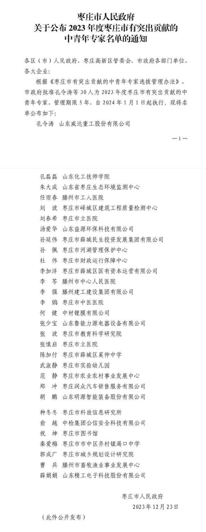 棗莊市委最新人事公式揭秘，小巷背后的獨特風(fēng)味探索